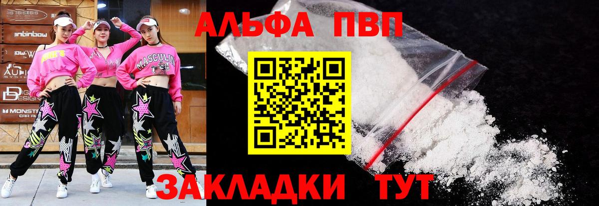 A-PVP мука Похвистнево