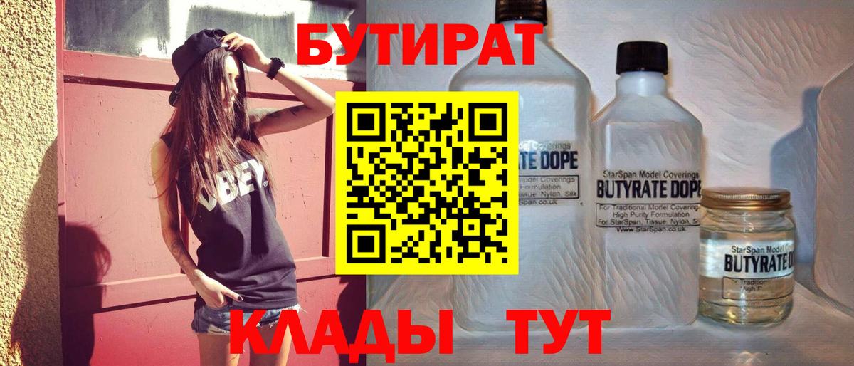 Бутират GHB Похвистнево