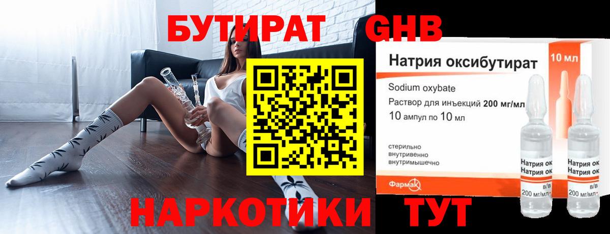 Похвистнево  БУТИРАТ бутандиол  БУТИРАТ  Вход с VPN 