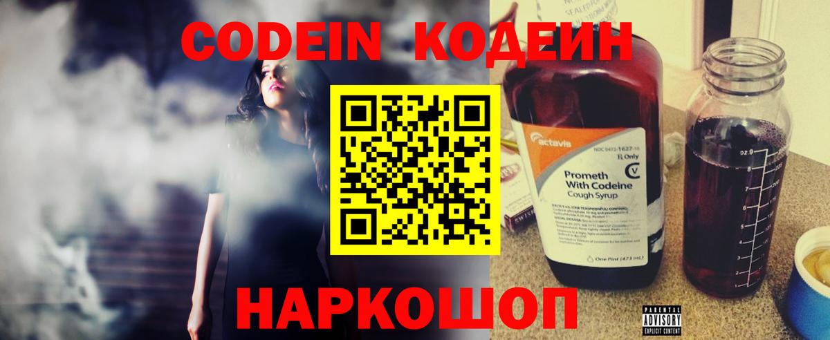Кодеиновый сироп Lean напиток Lean (лин) Похвистнево