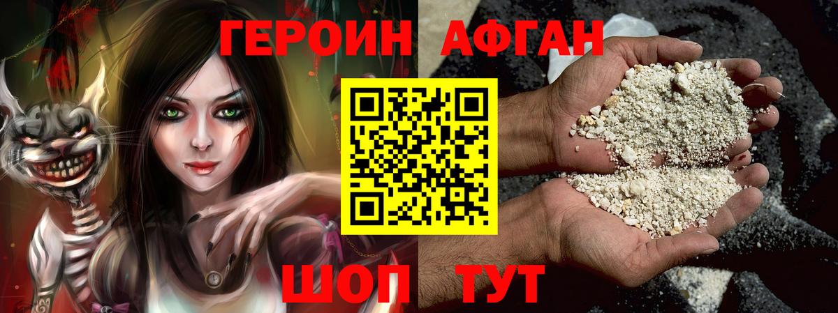 Похвистнево  ГЕРОИН афганец  Вход с VPN 