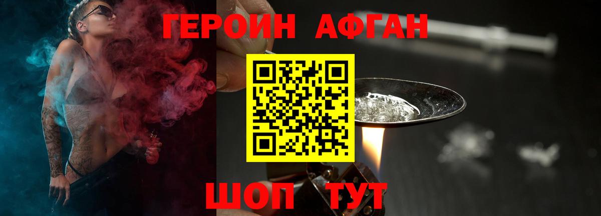Героин Heroin Похвистнево