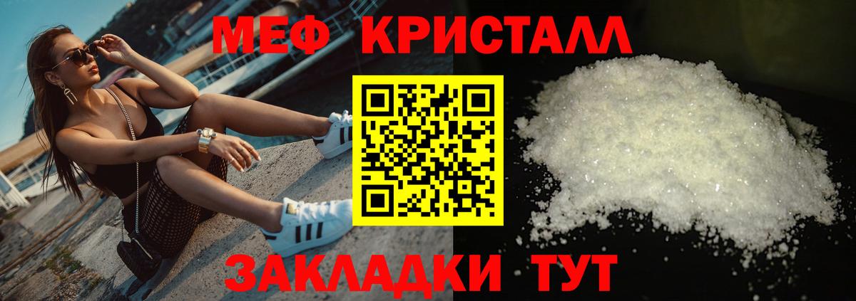 Мефедрон кристаллы Похвистнево