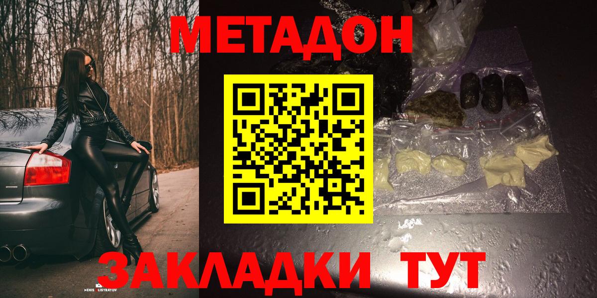МЕТАДОН кристалл  МЕТАДОН кристалл  Похвистнево  Вход с VPN 