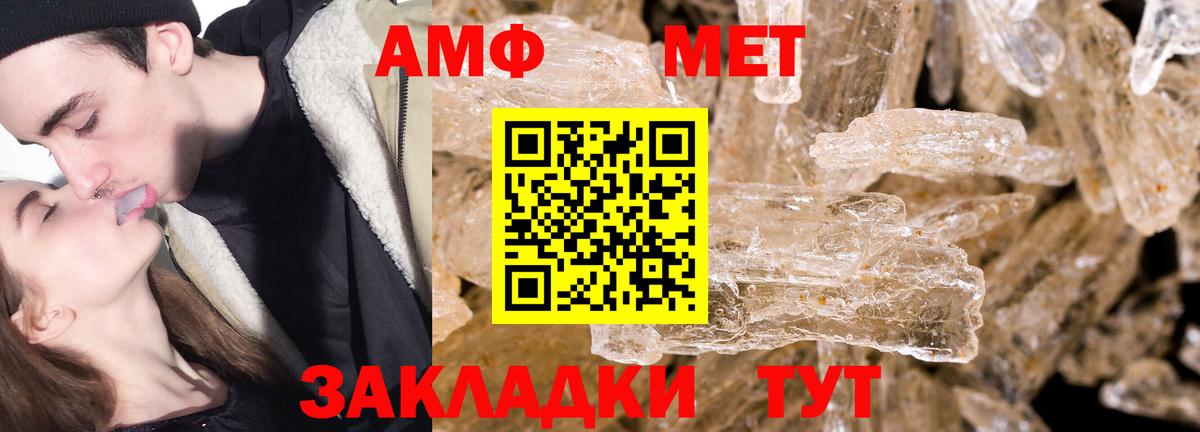 МЕТАМФЕТАМИН кристалл Похвистнево